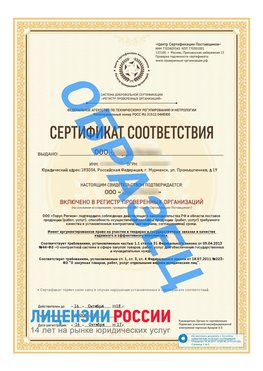 Образец сертификата РПО (Регистр проверенных организаций) Титульная сторона Сергач Сертификат РПО